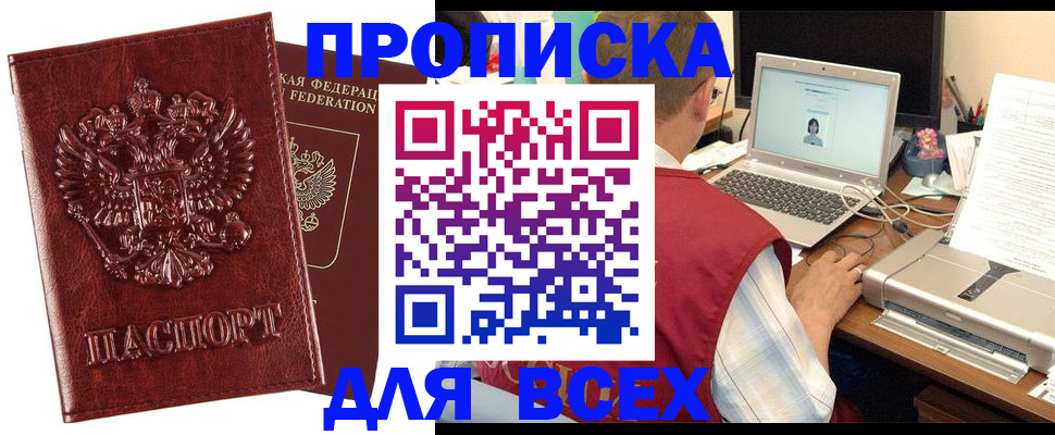 прописка законно в Бакале