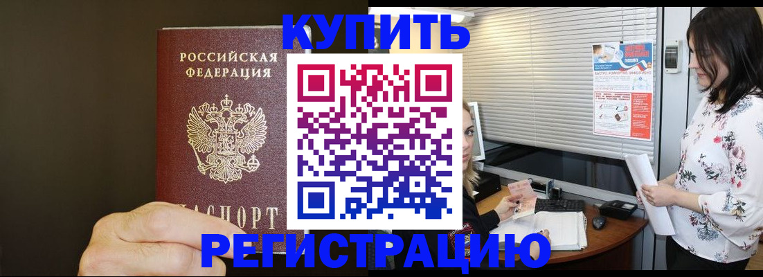 прописка для школы в Бакале