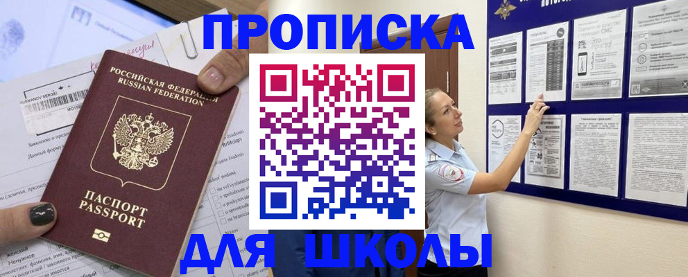 временная регистрация адрес в Бакале