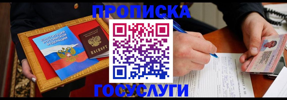 временная регистрация недорого в Бакале